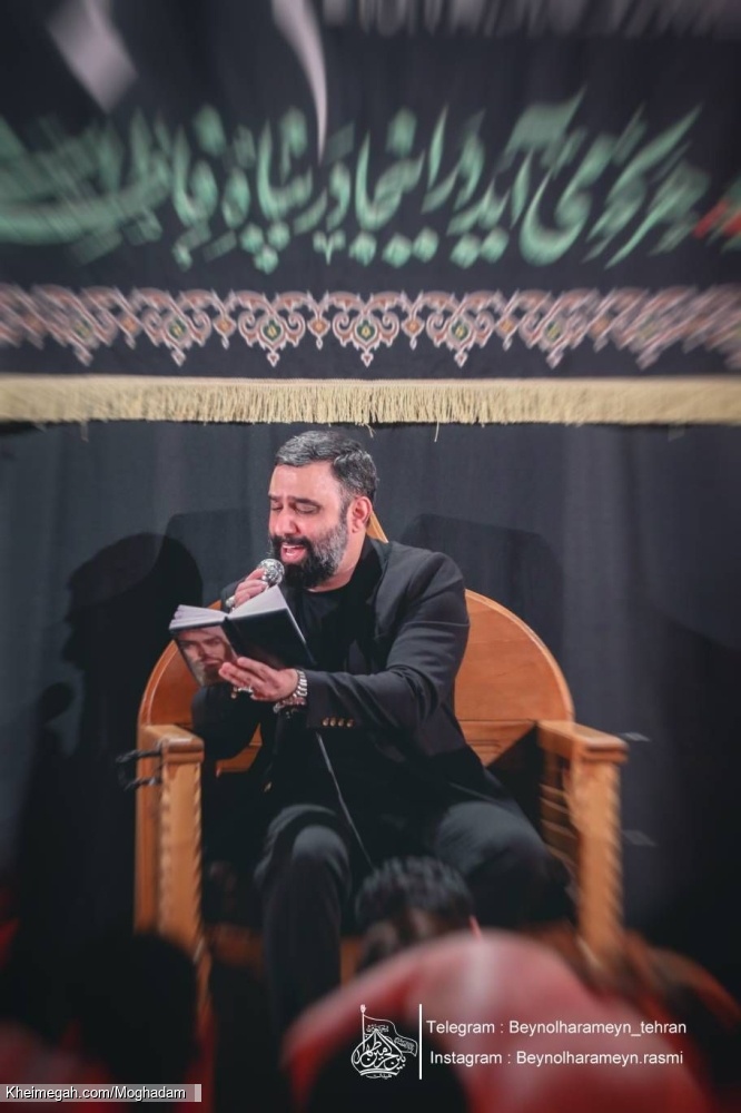 تصویر مراسم هیئت هفتگی 23 اردیبهشت 1405 کربلایی جواد مقدم - هیئت بین الحرمین طهران