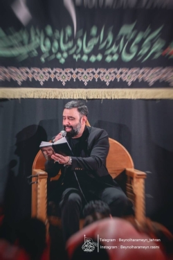 تصویر مراسم هیئت هفتگی 23 اردیبهشت 1405 کربلایی جواد مقدم - هیئت بین الحرمین طهران