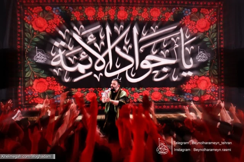 تصویر جلسه هیئت هفتگی 30 اردیبهشت 1405 کربلایی جواد مقدم - هیئت بین الحرمین تهران