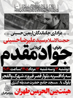 اطلاعیه مراسم عزاداری اربعین حسینی 1405 کربلایی جواد مقدم - اربعین 1448 - هیئت بین الحرمین طهران