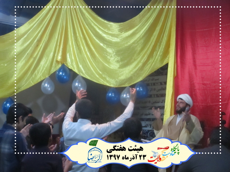 قرار هفتگی رفقای امام رضایی | 23 آذر ماه