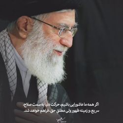 اگر همهما عاشورایی باشیم