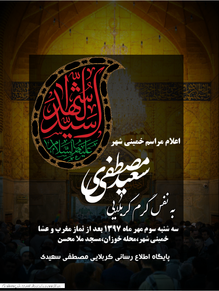 اعلام مراسم خمینی شهر