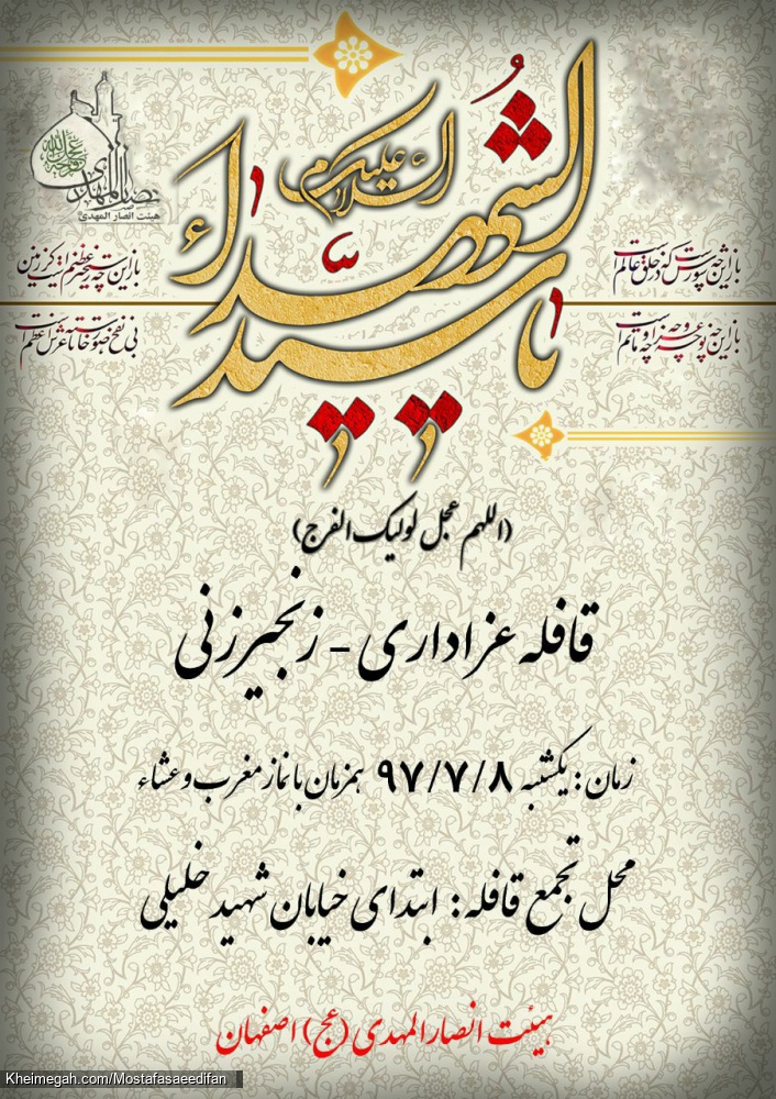 قافله عزاداری