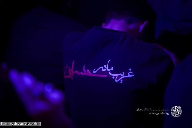 گزارش تصویری مراسم شب بیست و سوم ماه رمضان شب قدر 1446 حاج حسین سیب سرخی - هیئت روضت العباس (ع)