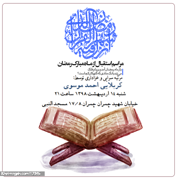 اعلام مراسم