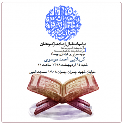 اعلام مراسم