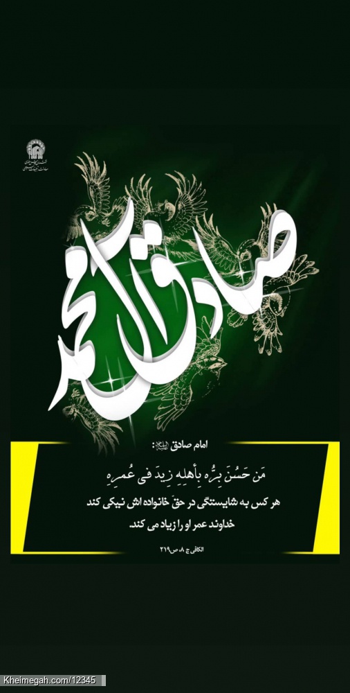 شهادت امام جعفر صادق(ع)