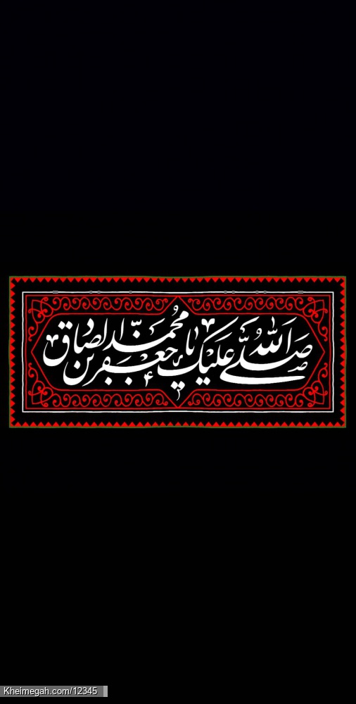 شهادت امام جعفر صادق(ع)