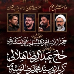 اطلاعیه مراسم دهه اول محرم 1405 حاج عبدالرضا هلالی - جلسات دهه اول محرم الحرام 1448 مسجد جامع سادات