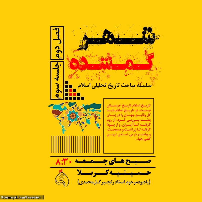 شهر گمشده فصل دوم جلسه سوم