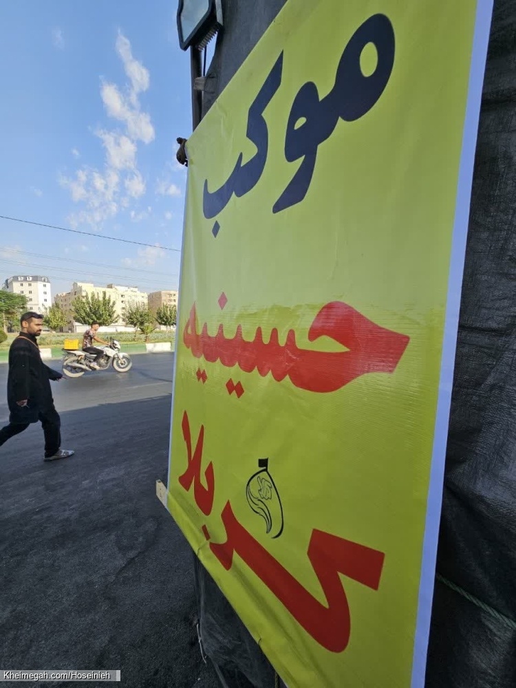 15 شهریور 1402 - موکب اربعین-2