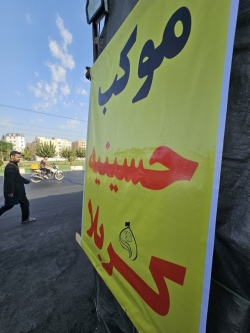 15 شهریور 1402 - موکب اربعین-2