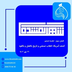 شهر گمشده فصل سوم جلسه ششم