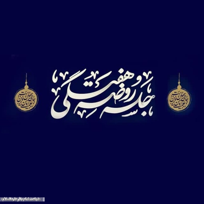 هفتگی-روز شهادت امام باقر علیهالسلام