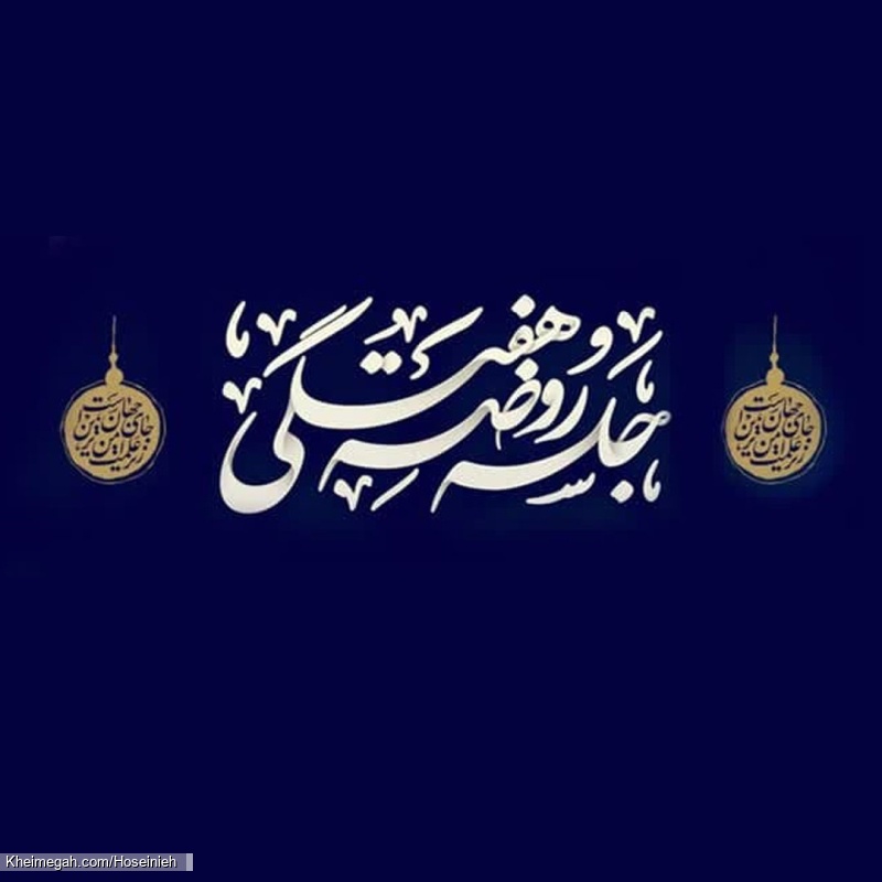 هفتگی