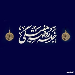 فاطمیه