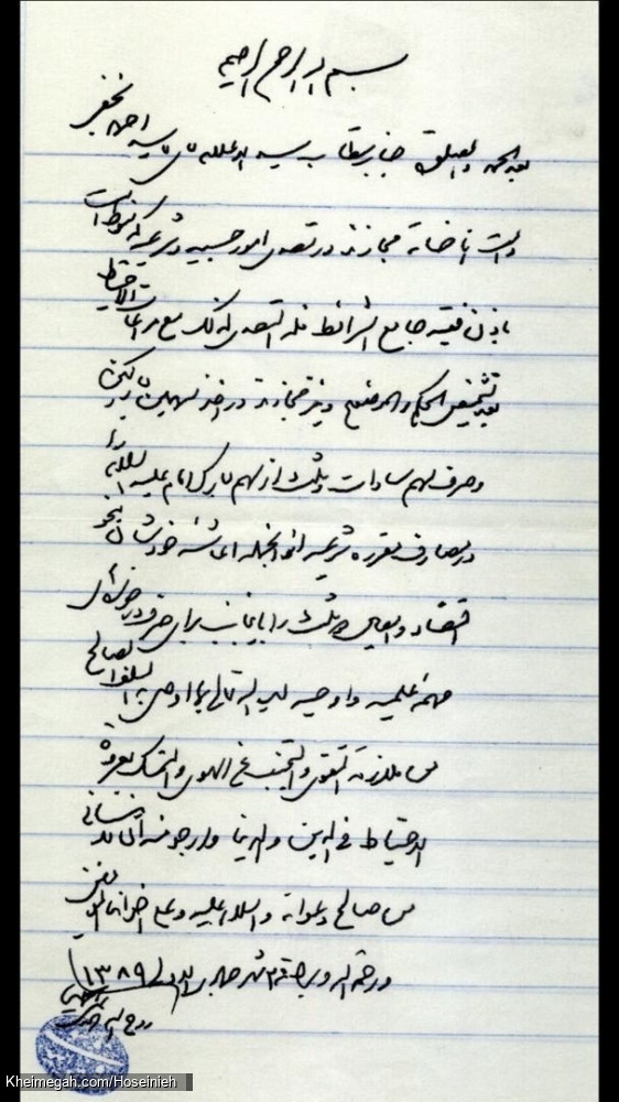 اجازه نامه سید احمد نجفی1-8