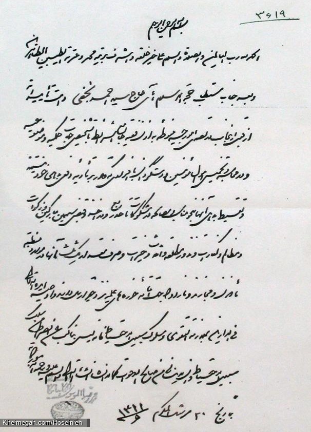 اجازه نامه سید احمد نجفی2-1