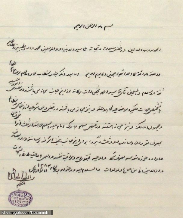 اجازه نامه سید احمد نجفی2-4