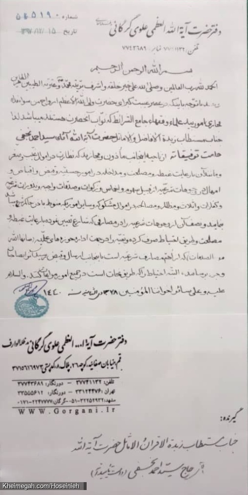 اجازه نامه سید احمد نجفی2-5