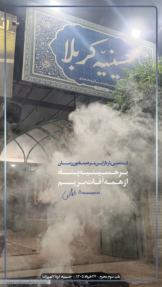 سرصفحه حسینیه3