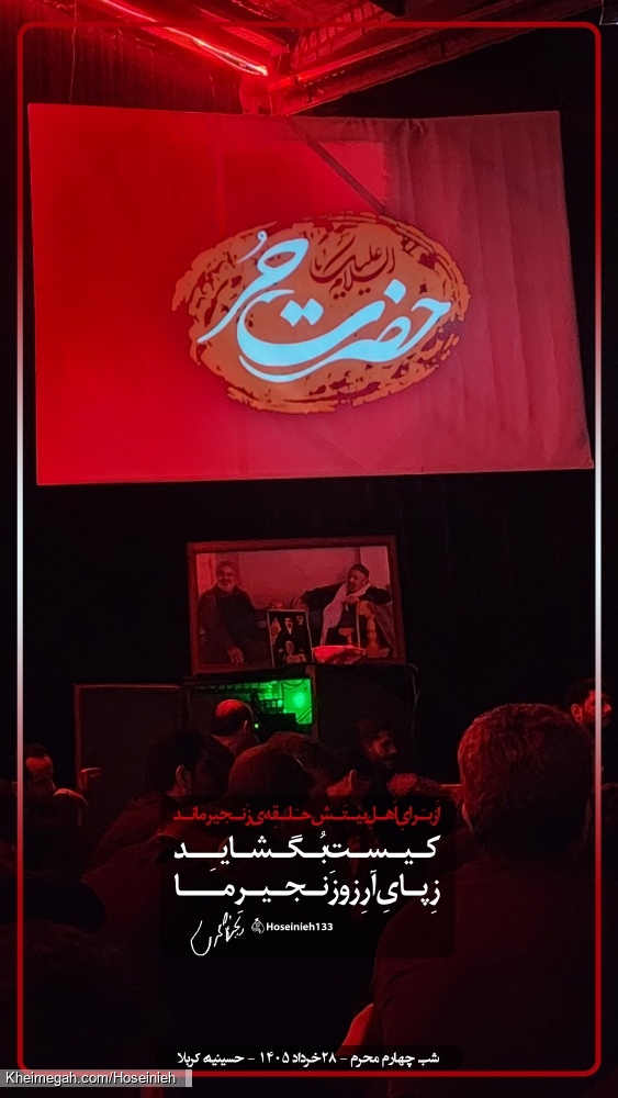 سرصفحه حسینیه4