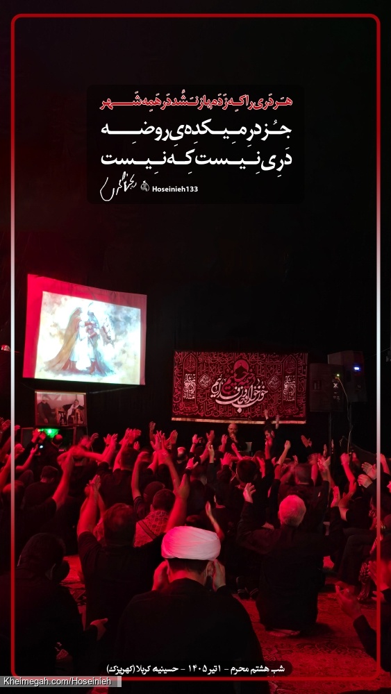 سرصفحه حسینیه8