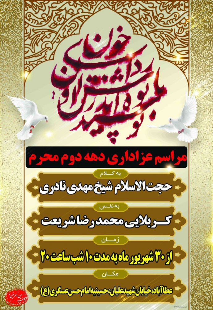 اعلام مراسم کربلایی محمدرضا شریعت