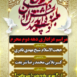 اعلام مراسم کربلایی محمدرضا شریعت