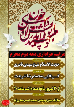 اعلام مراسم کربلایی محمدرضا شریعت