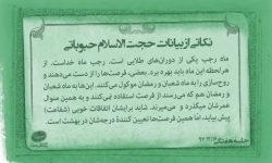 نکاتی از بیانات حجت الاسلام حبوباتی ( قسمت سوم )