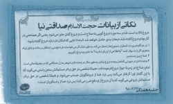 نکاتی از بیانات حجت الاسلام صداقتی نیا ( قسمت پنجم ) |  موضوع دروغ