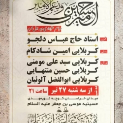 اطلاعیه مراسم دهه اول محرم 1402