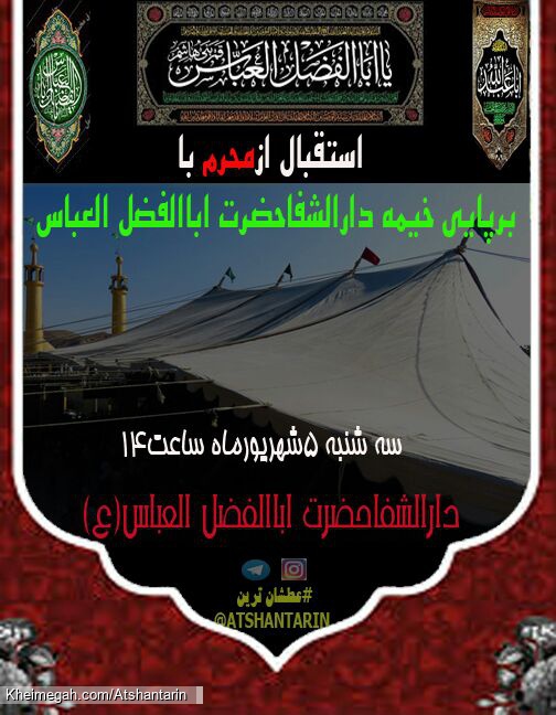 استقبال ازمحرم