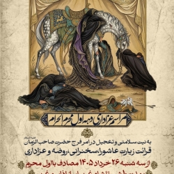 اطلاعیه مراسم دهه اول محرم 1405 کربلایی حمید علیمی - محرم الحرام 1448 هیئت مکتب الحسین اصفهان