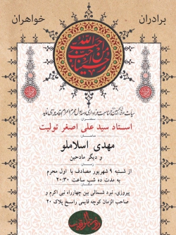 کربلایی مهدی اسلاملو
