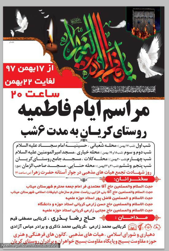 اعلامیه مراسمات فاطمیه دوم