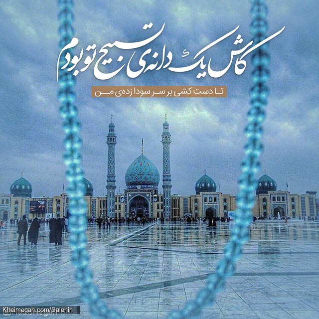 دانه ی تسبیح