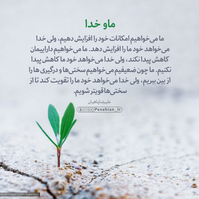 ما و خدا