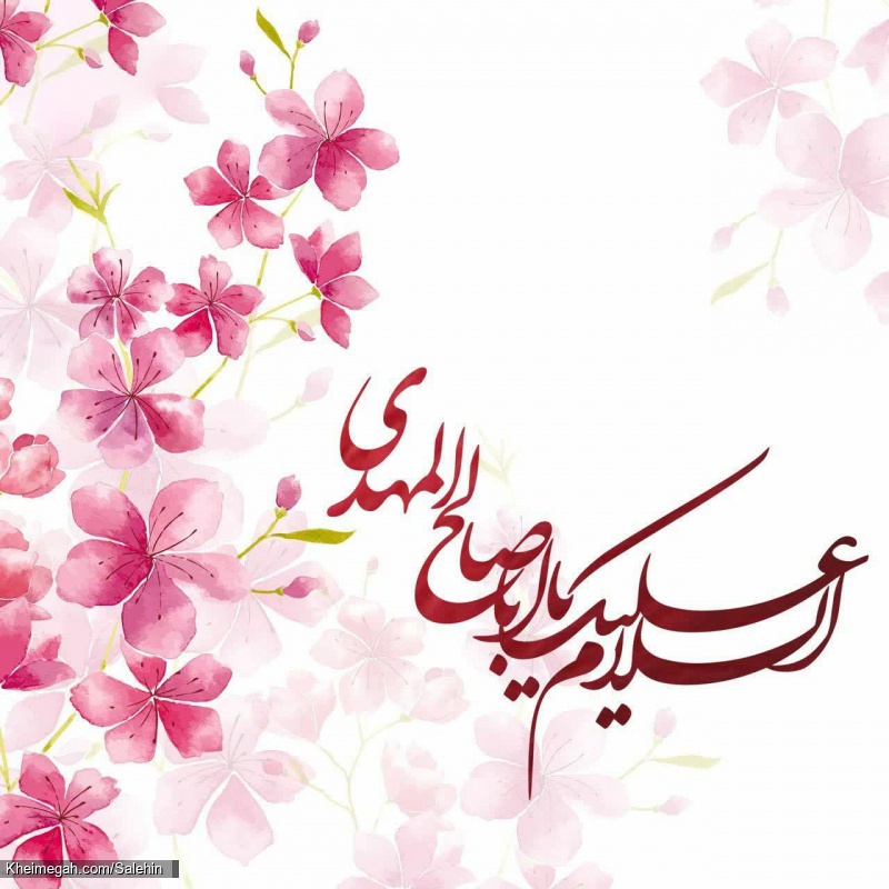 یامهدی