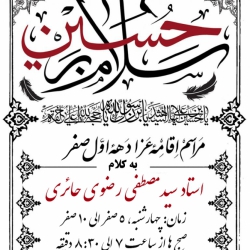 مجلس سخنرانی و عزاداری