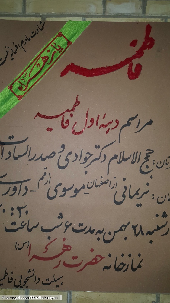 تبلیغات مراسم شهادت حضرت زهرا (س) ۱۳۹۴