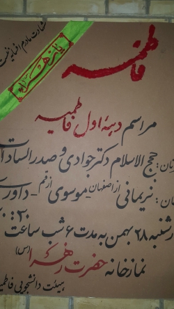 تبلیغات مراسم شهادت حضرت زهرا (س) ۱۳۹۴