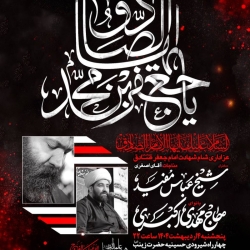 اطلاعیه مراسم عزاداری شهادت امام صادق (ع) چهارشنبه و پنجشنبه 3 و4 اردیبهشت 1404 - حاج مهدی اکبری