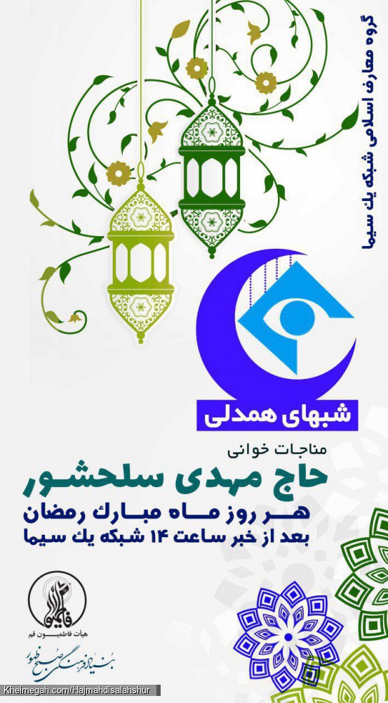 پخش مناجات