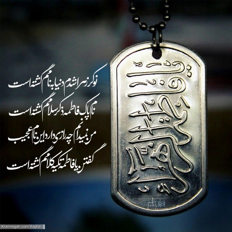 یافاطمه الزهرا(2)