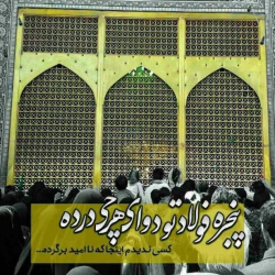 مشهدالرضاپنجره فولاد