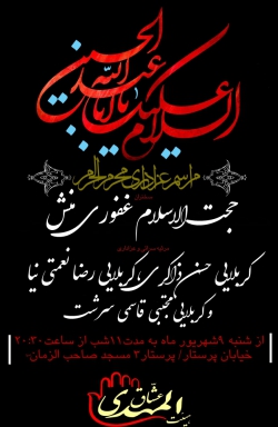 سوگواری دهه ی اول محرم