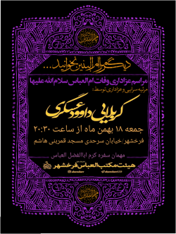 عزاداری وفات ام البنین
